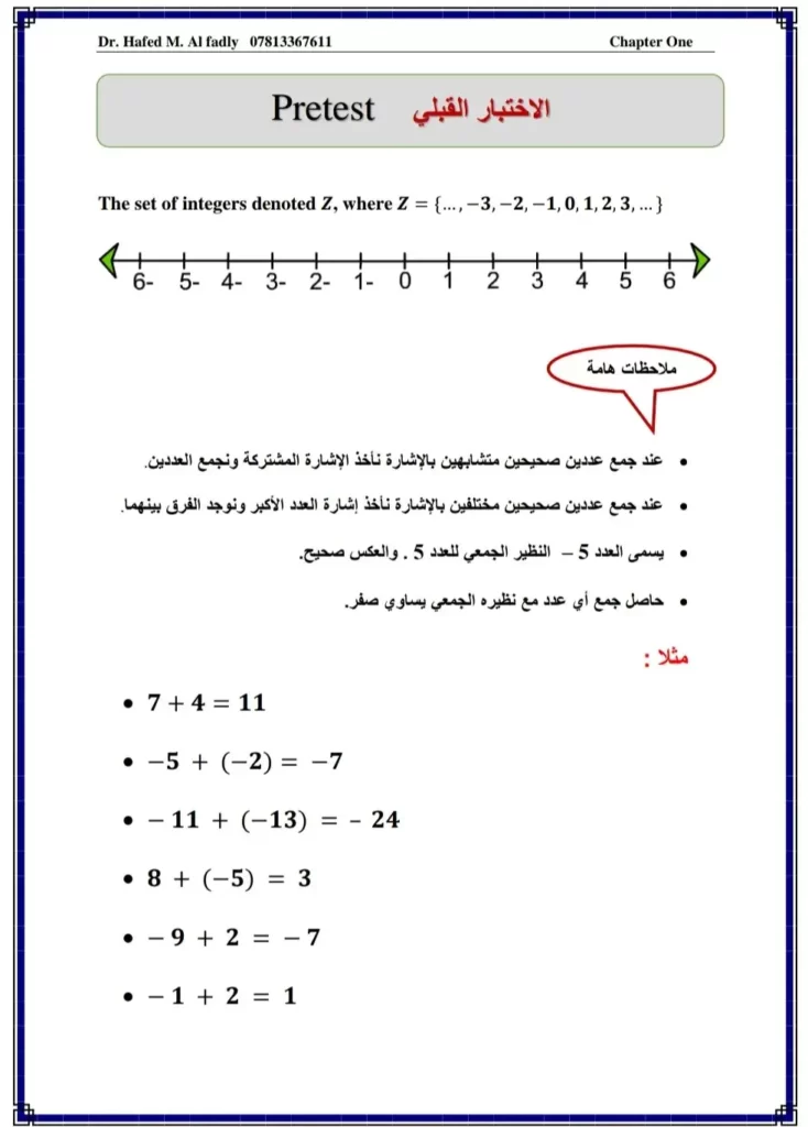 ملزمة رياضيات للصف الاول متوسط 2022 PDF