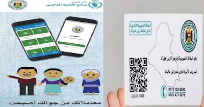 تنويه هام من وزارة العمل بشأن البطاقة التموينية الالكترونية المشمولين بالرعاية الاجتماعية