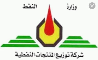 فتح التقديم على تعيينات وزارة النفط في معهد النفطي على ملاك في بغداد "appointment"