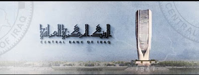 قروض مسيرة عن طريق البنك المركزي العراقي 2021