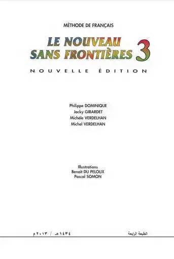 كتاب اللغة الفرنسية ثالث متوسط