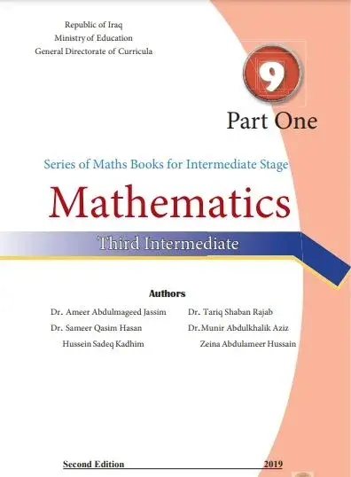 كتاب رياضيات ثالث متوسط متميزين