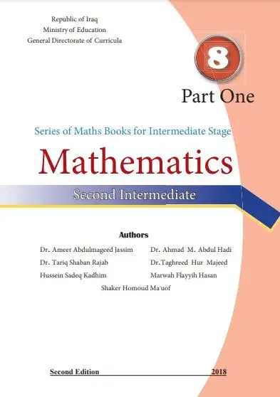كتاب رياضيات ثاني متوسط الفصل الاول