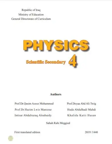 كتاب فيزياء رابع علمي متميزين