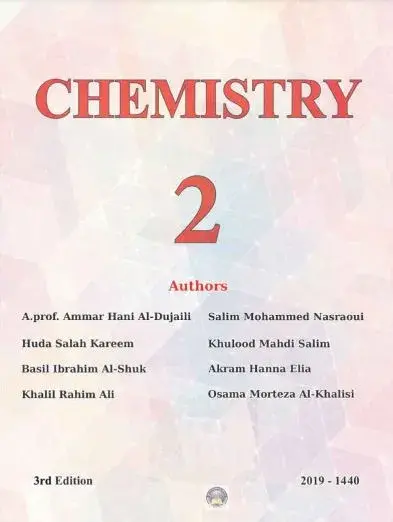 كتاب كيمياء ثاني متوسط متميزين 2022