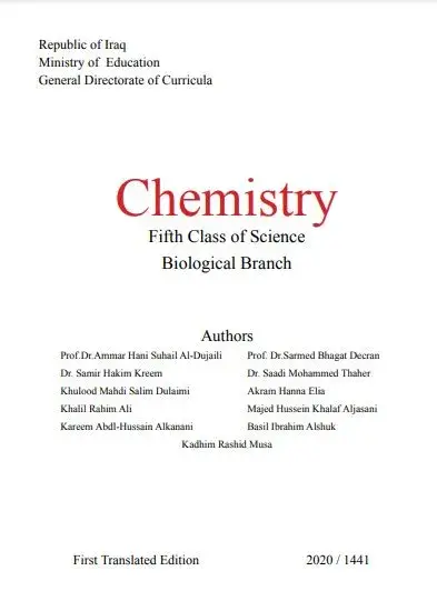 كتاب كيمياء خامس علمي احيائي متميزين