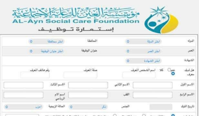 مؤسسة الرعاية الاجتماعية تعلن عن فتح استمارة للتقديم على تعيين إلى مختلف المحافظات