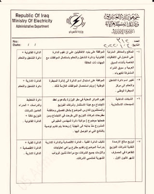 سلم راتب عقود وزارة الكهرباء بدآ من شهر الواحد لسنة 2022