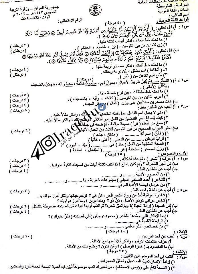 اسئلة مادة اللغة العربية الدور التمهيدي للصف الثالث متوسط 2022