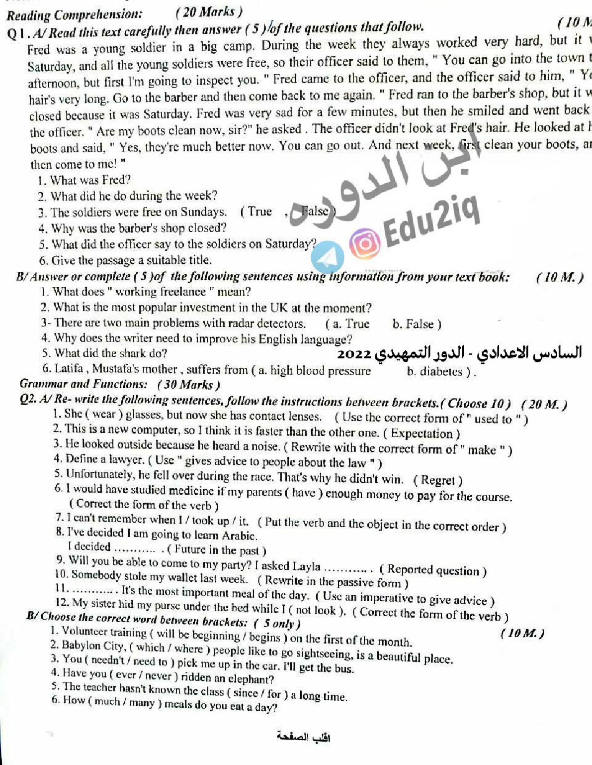 اسئلة مادة اللغة الانكليزية للصف السادس الإعدادي الدور التمهيدي 2022 مع الاجوبة
