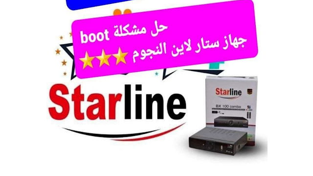اصلاح جهاز ستار لاين starline النجوم المتوقف على كلمة BOOT او ON