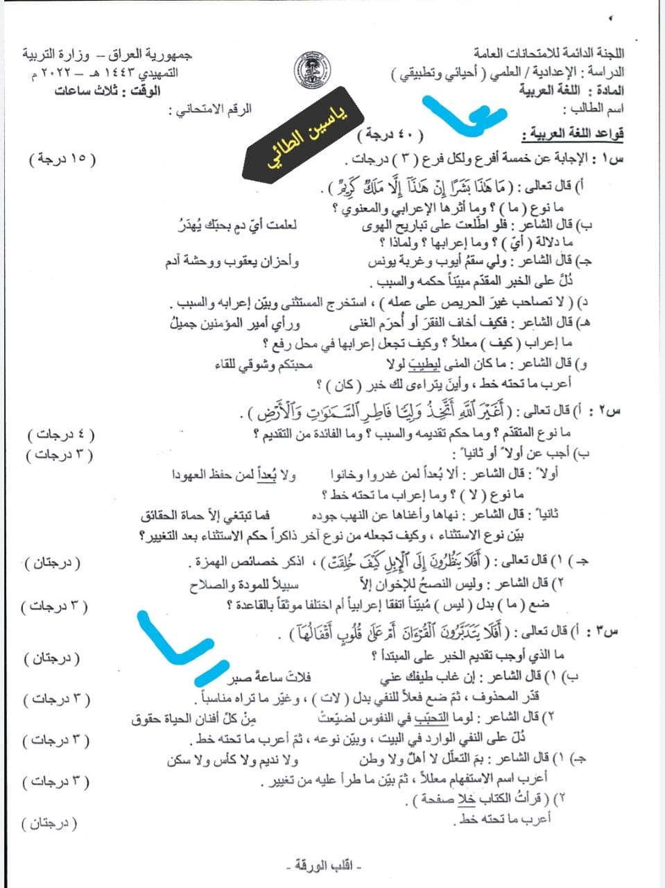 الاجوبة النموذجية اللغه العربية تمهيدي السادس علمي 2022