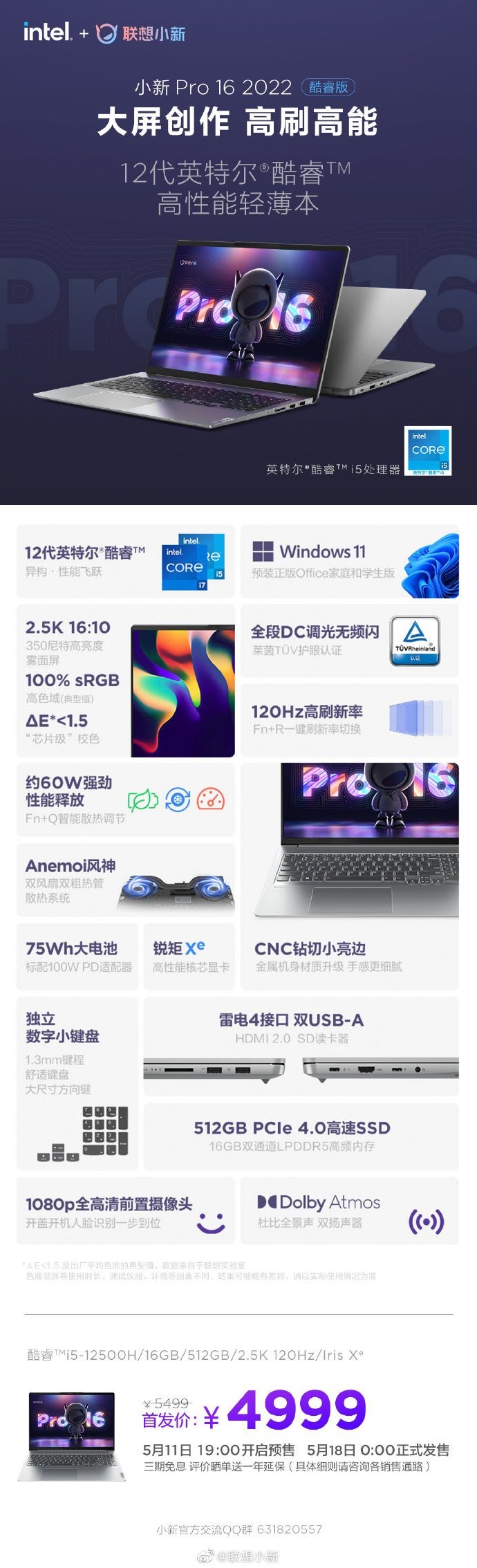 مواصفات لينوفو Xiaoxin Pro 16 للعام 2022