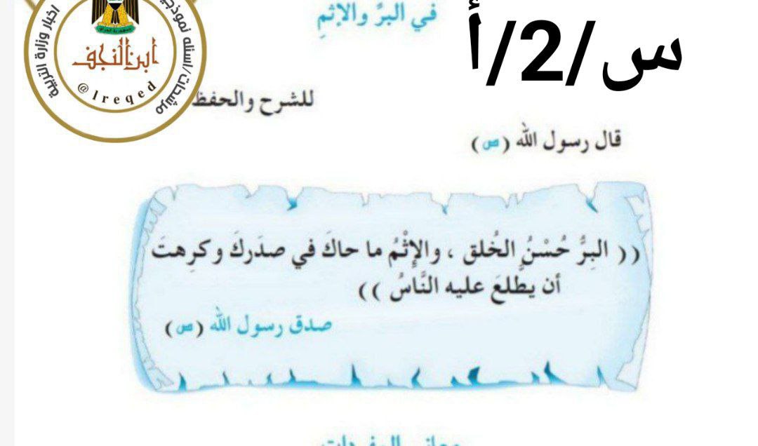 اجوبة أسئلة امتحان الاسلامية والعربي الدور الاول الثالث المتوسط 2022