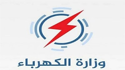 وزارة الكهرباء تعلن الاستنفار لإعادة الوحدات التوليدية الخدمة