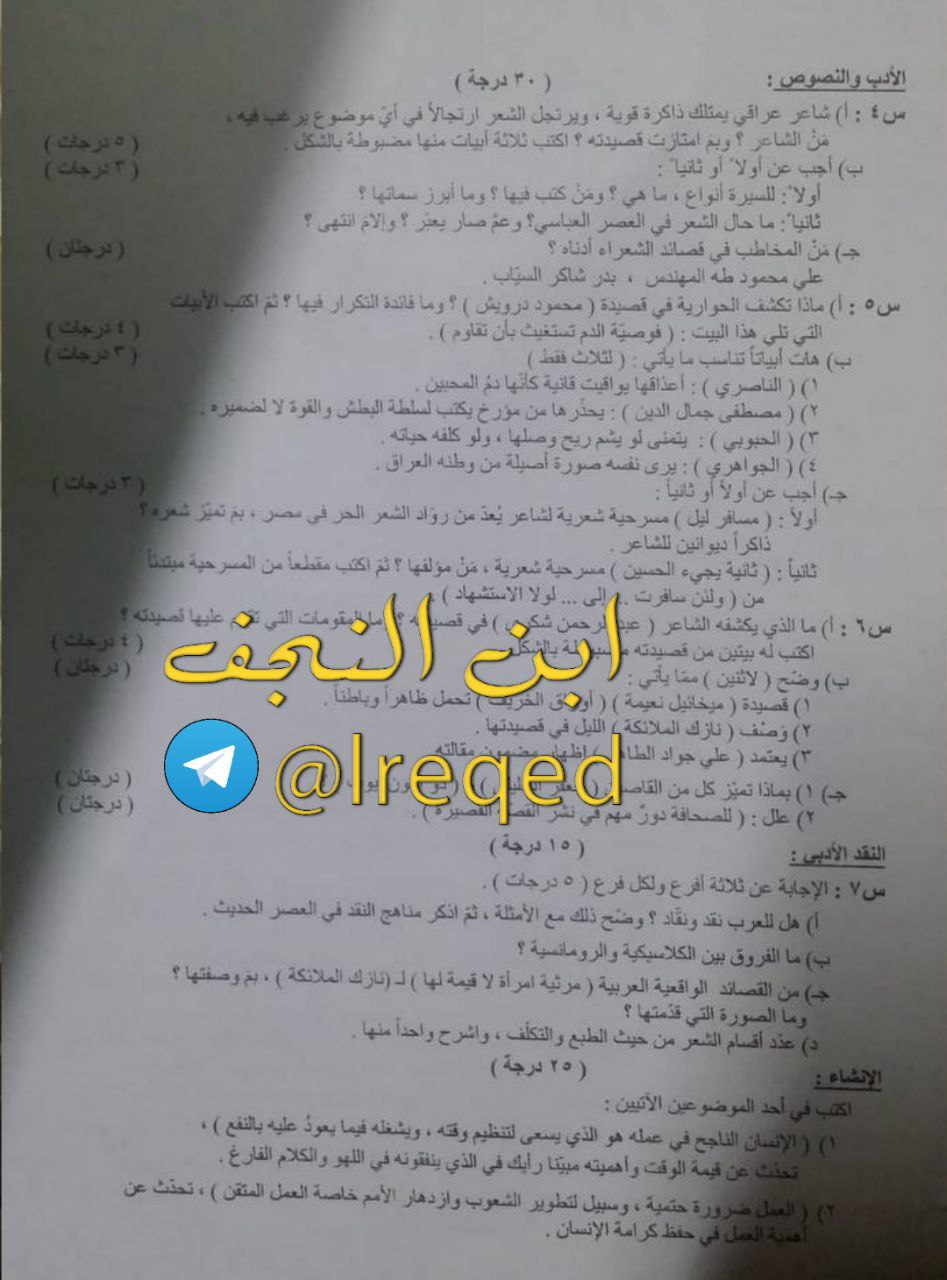 اسئلة مادة اللغة العربية السادس الاعدادي الادبي 2022 الدور الاول
