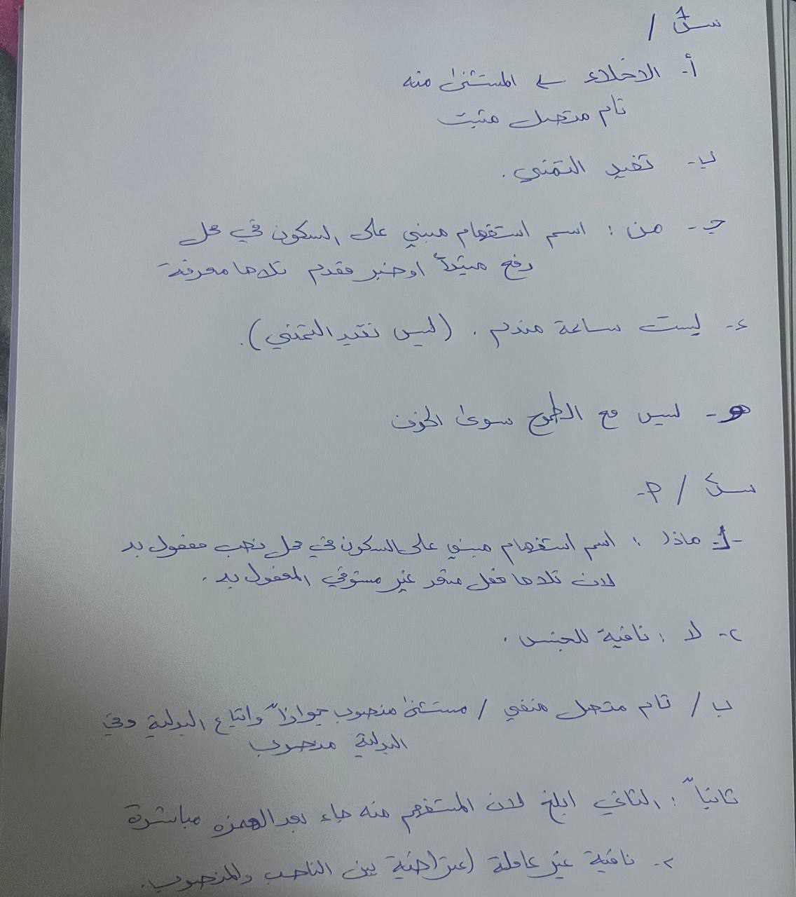 اسئلة مادة اللغة العربية الصف السادس الادبي  الدور الاول 2022.