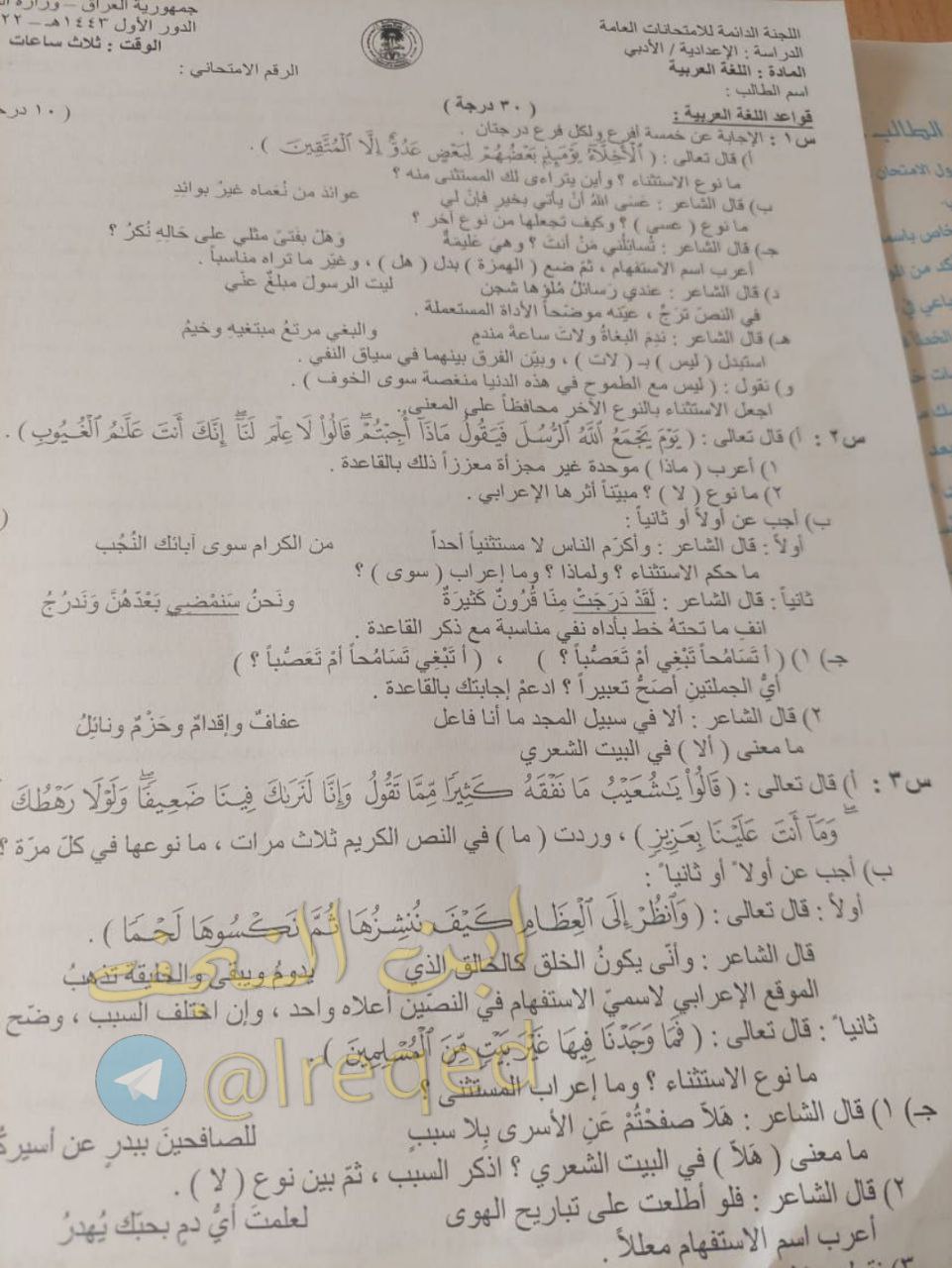 اسئلة مادة اللغة العربية السادس الاعدادي الادبي 2022 الدور الاول