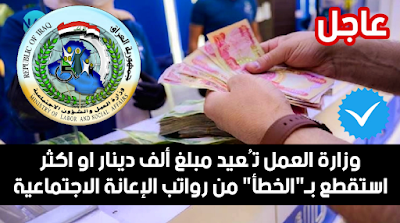 وزارة العمل تُعيد مبلغ ألف دينار او اكثر استقطع بـ"الخطأ" من رواتب الإعانة الاجتماعية