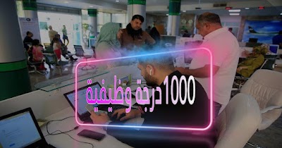 محافظة بغداد تنشر وجبة جديدة من الأسماء المتقدمين على 1000 ألف درجة وظيفية