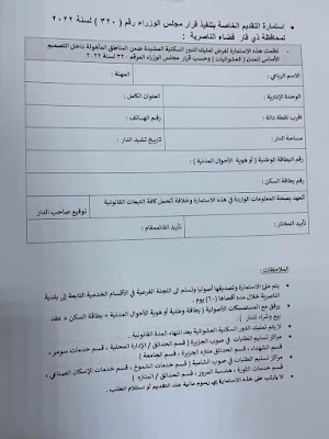 اول محافظة تعلن بدء استقبال استمارة تمليك الأراضي الزراعية  بتنفيذ قرار 320