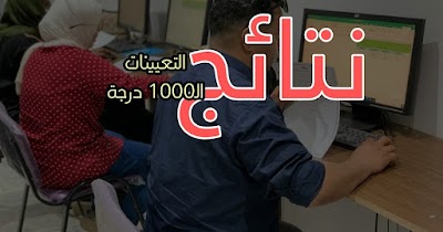 محافظة تعلن الاسماء الفائزة لشغل ال 1000 درجة وظيفية