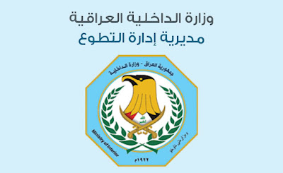 وزارة الداخلية تعلن فتح باب التقديم على استمارة قوات حرس الحدود بصفة شرطي