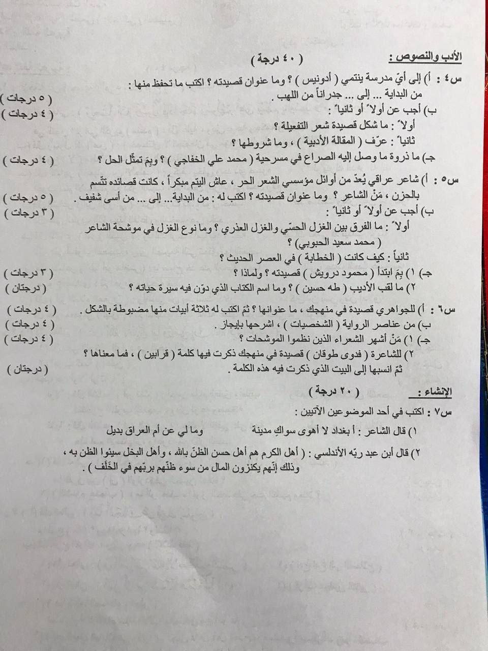 أسئلة اللغة العربية الدور الثاني 2023 صف السادس العلمي