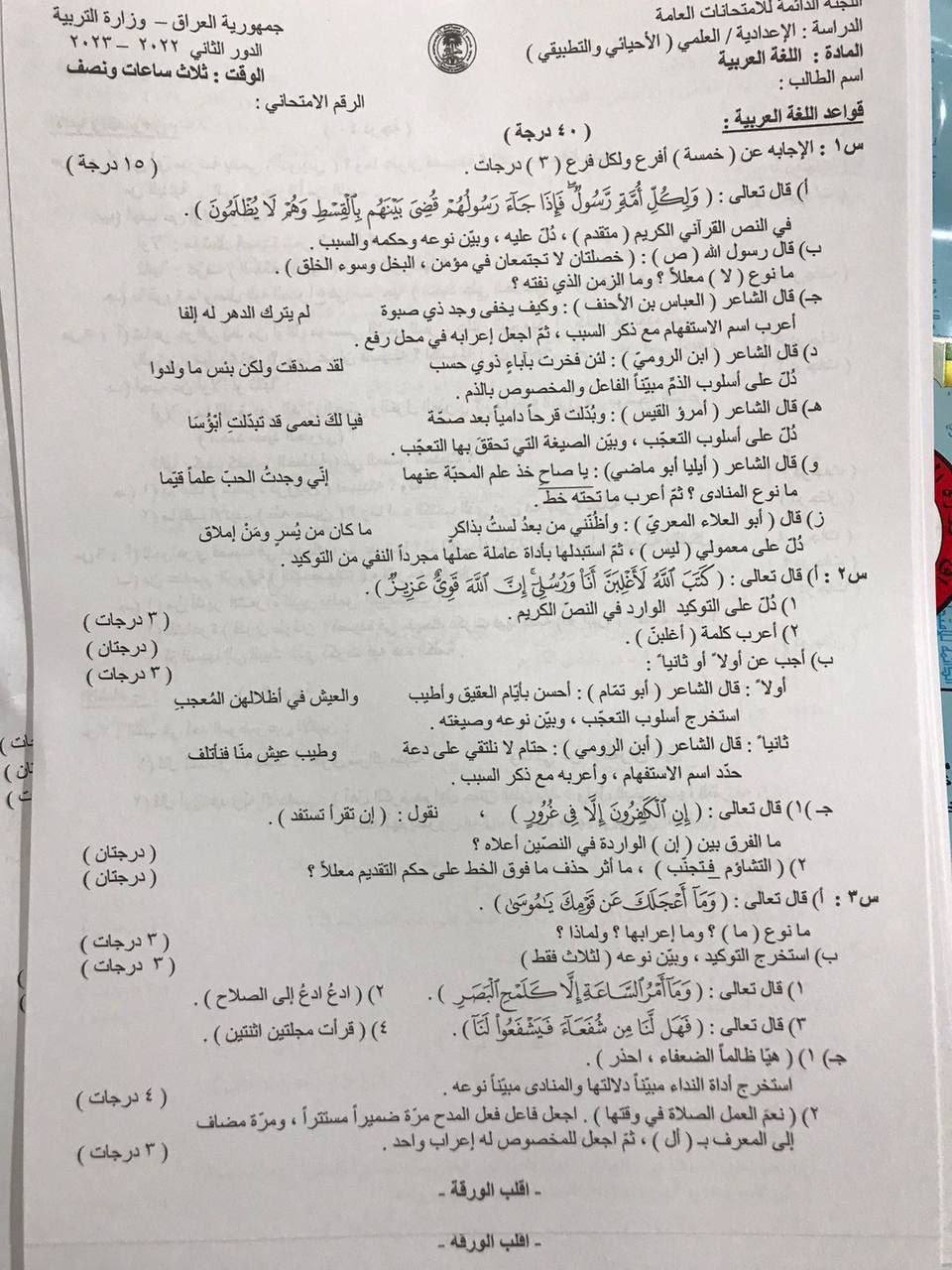 أسئلة اللغة العربية الدور الثاني 2023 صف السادس العلمي