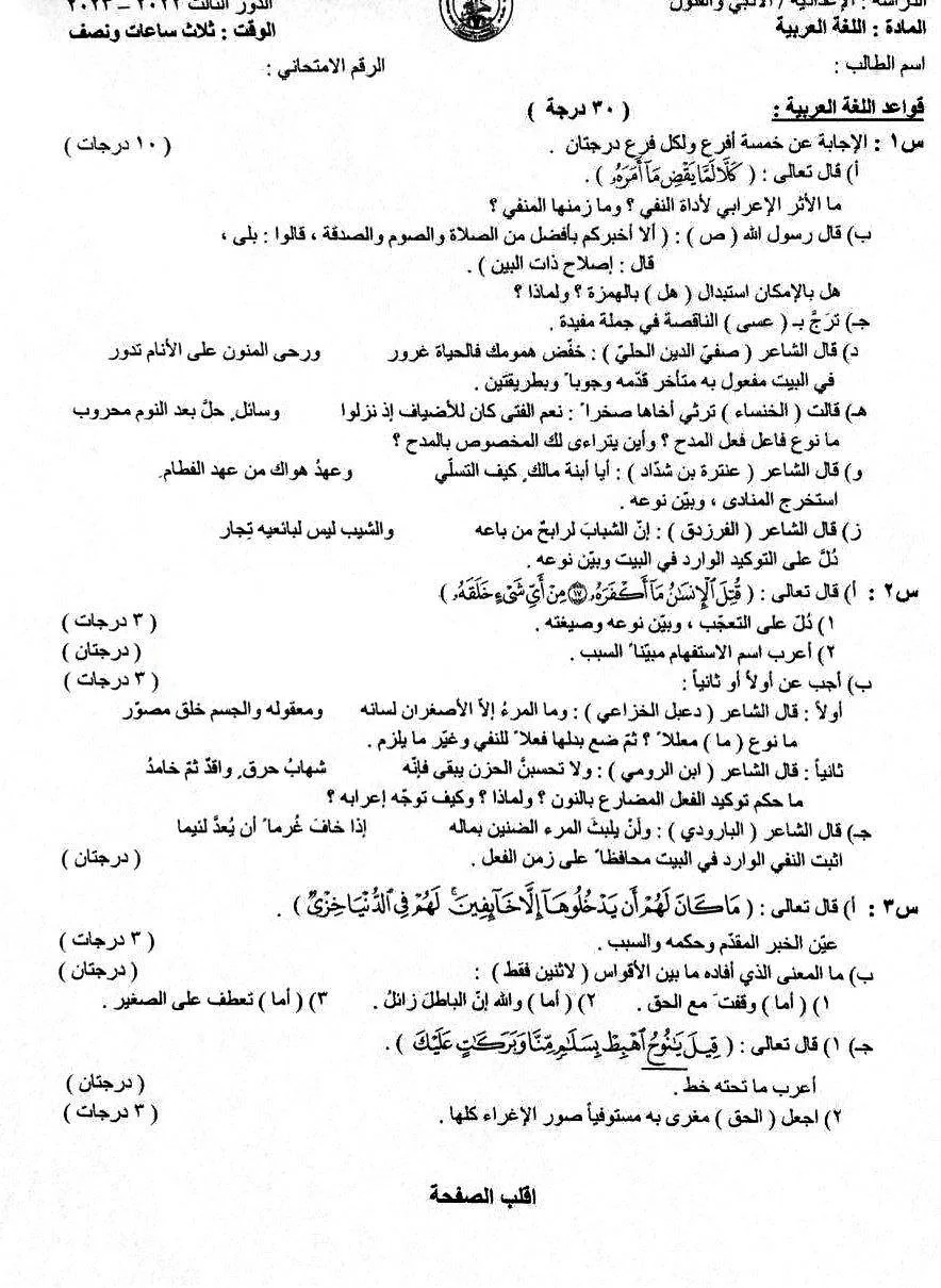 اسئلة اللغة العربية السادس الادبي الدور الثالث 2023