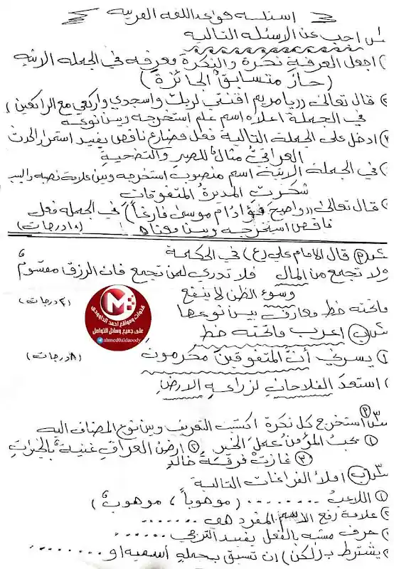 امتحان قواعد اللغة العربية لصف السادس ابتدائي | شهر الثاني