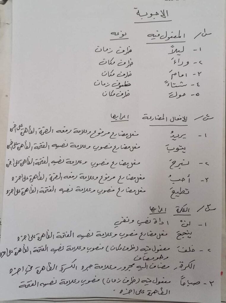 أسئلة قواعد اللغة العربية مع الحلول للصف السادس الابتدائي النصف الثاني لشهر آذار